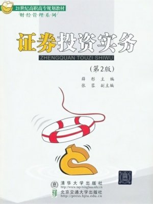 cover image of 证券投资实务 (Practice of Portfolio Investment)